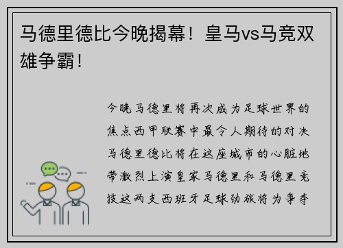 马德里德比今晚揭幕！皇马vs马竞双雄争霸！