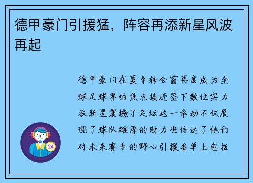 德甲豪门引援猛，阵容再添新星风波再起