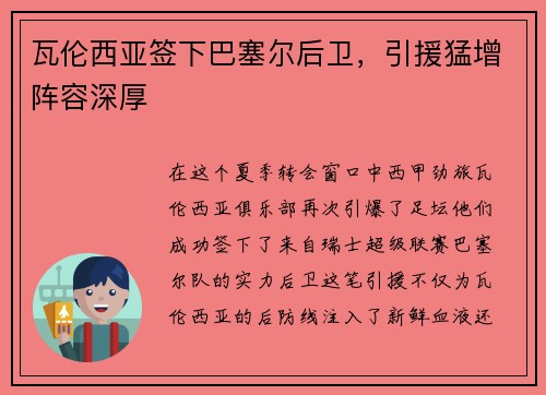 瓦伦西亚签下巴塞尔后卫，引援猛增阵容深厚