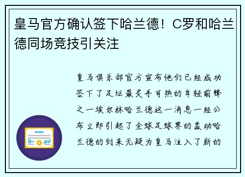 皇马官方确认签下哈兰德！C罗和哈兰德同场竞技引关注