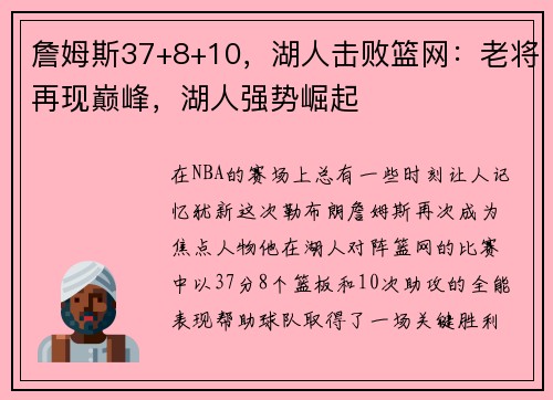 詹姆斯37+8+10，湖人击败篮网：老将再现巅峰，湖人强势崛起