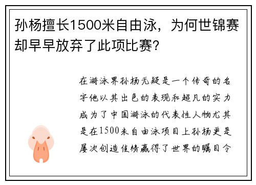 孙杨擅长1500米自由泳，为何世锦赛却早早放弃了此项比赛？