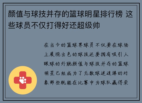 颜值与球技并存的篮球明星排行榜 这些球员不仅打得好还超级帅