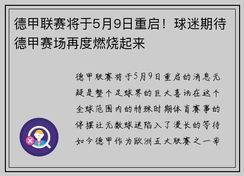 德甲联赛将于5月9日重启！球迷期待德甲赛场再度燃烧起来