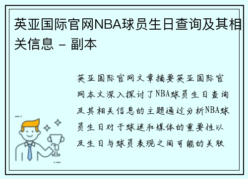 英亚国际官网NBA球员生日查询及其相关信息 - 副本